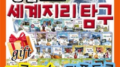 세계기후지도 할인! 놓치면 후회할 꿀팁 대방출!